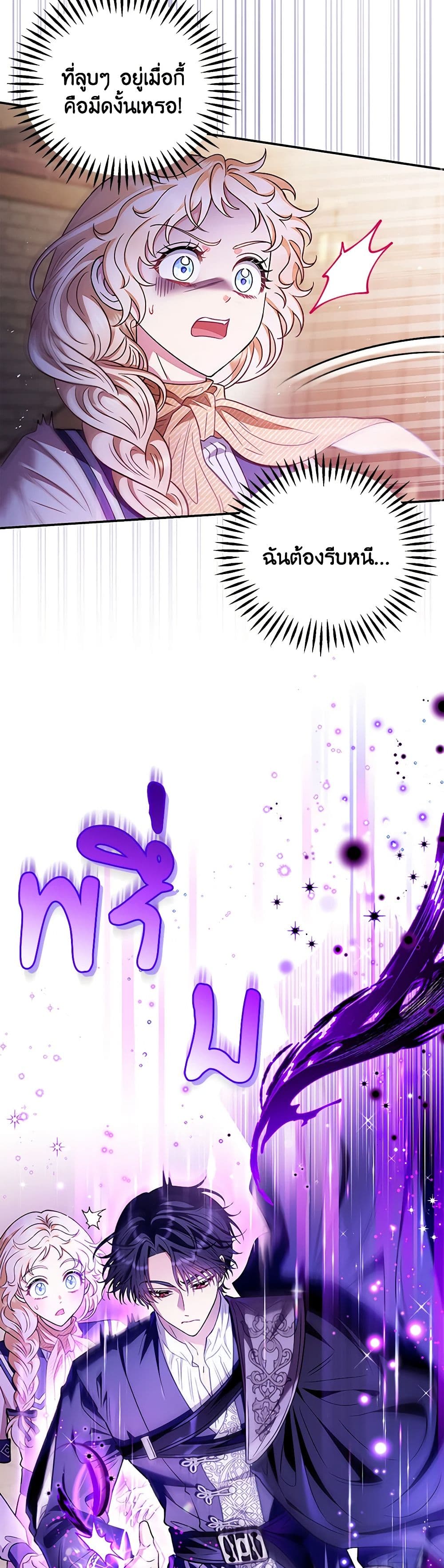 I Will Become the Villain's Poison Taster page 49