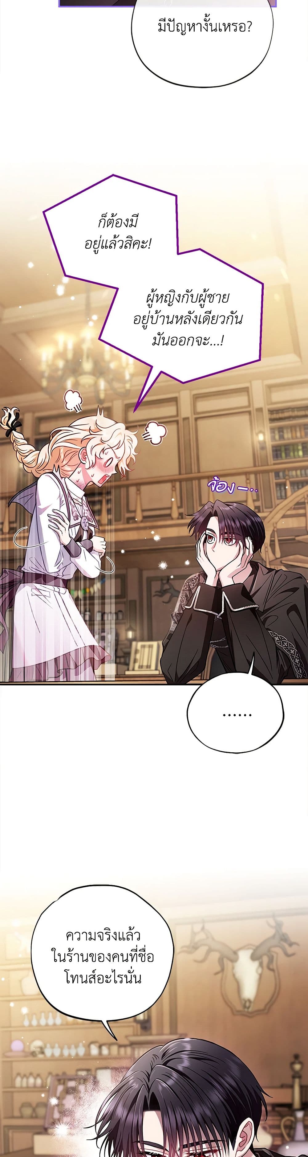 I Will Become the Villain's Poison Taster page 3