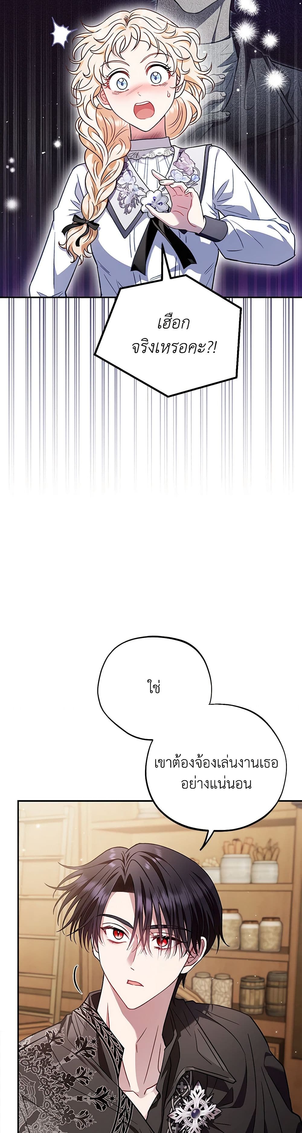 I Will Become the Villain's Poison Taster page 5