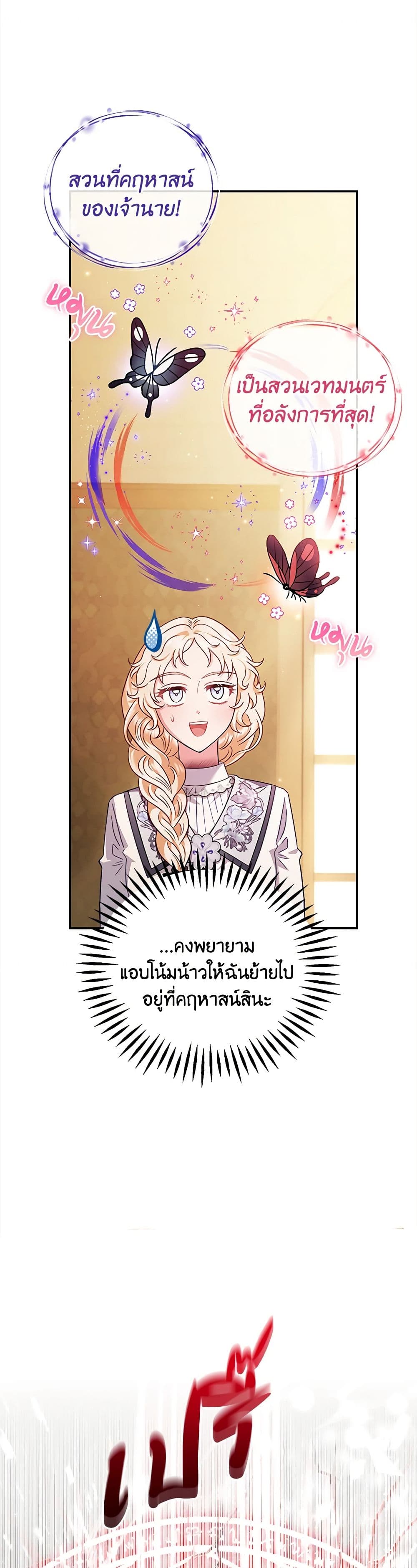 I Will Become the Villain's Poison Taster page 10