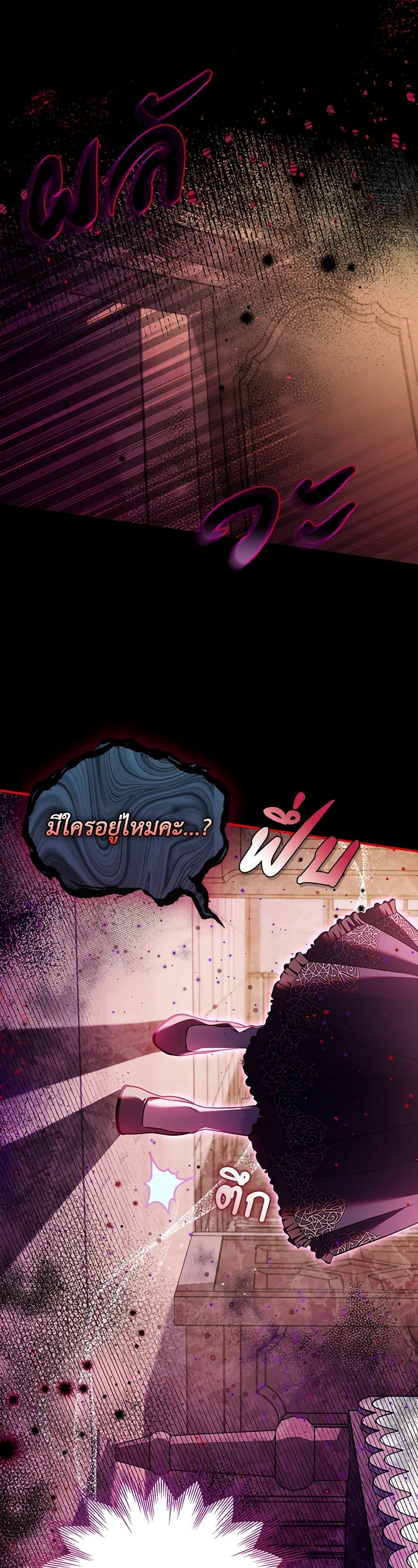 I Will Become the Villain's Poison Taster page 15