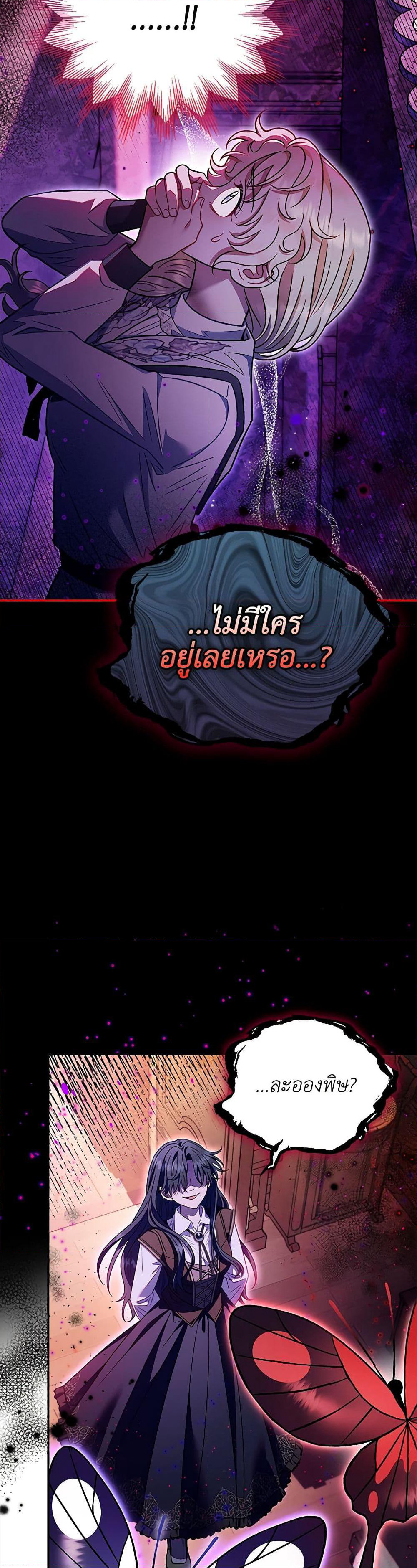 I Will Become the Villain's Poison Taster page 16