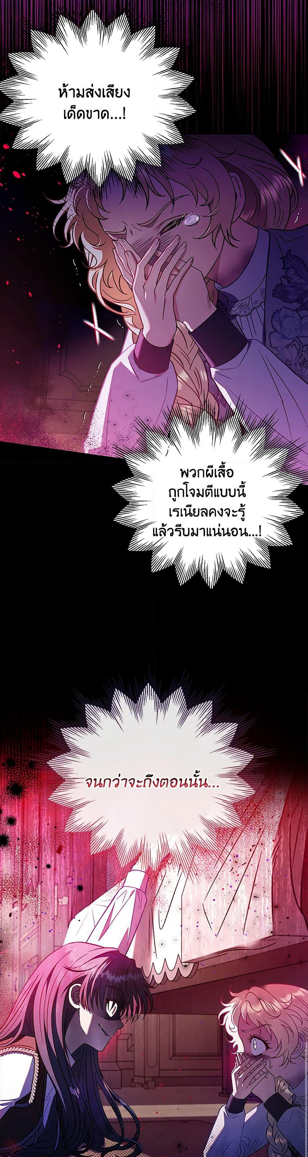 I Will Become the Villain's Poison Taster page 18