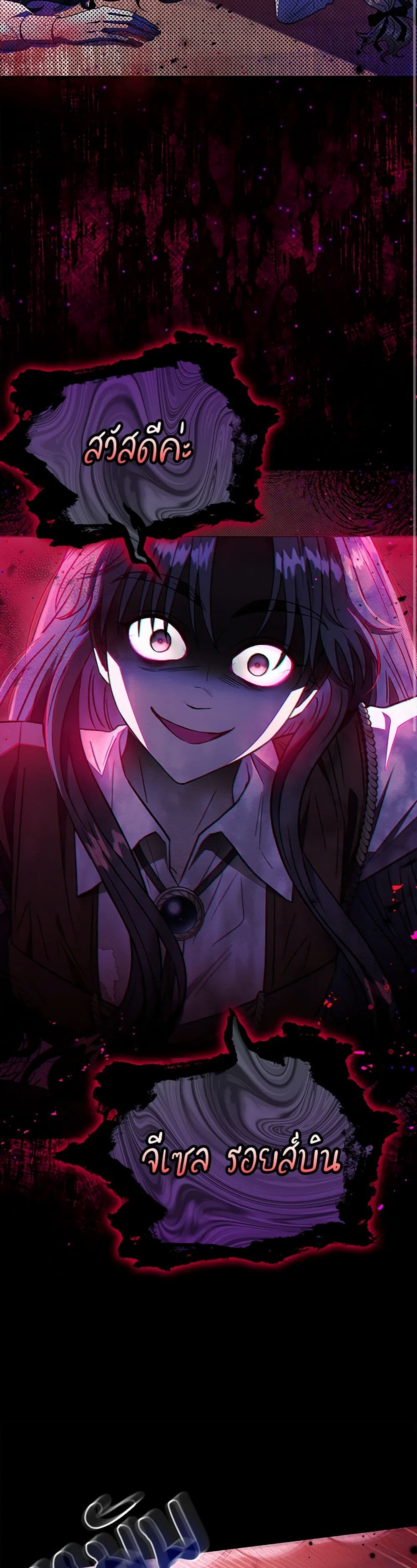 I Will Become the Villain's Poison Taster page 19