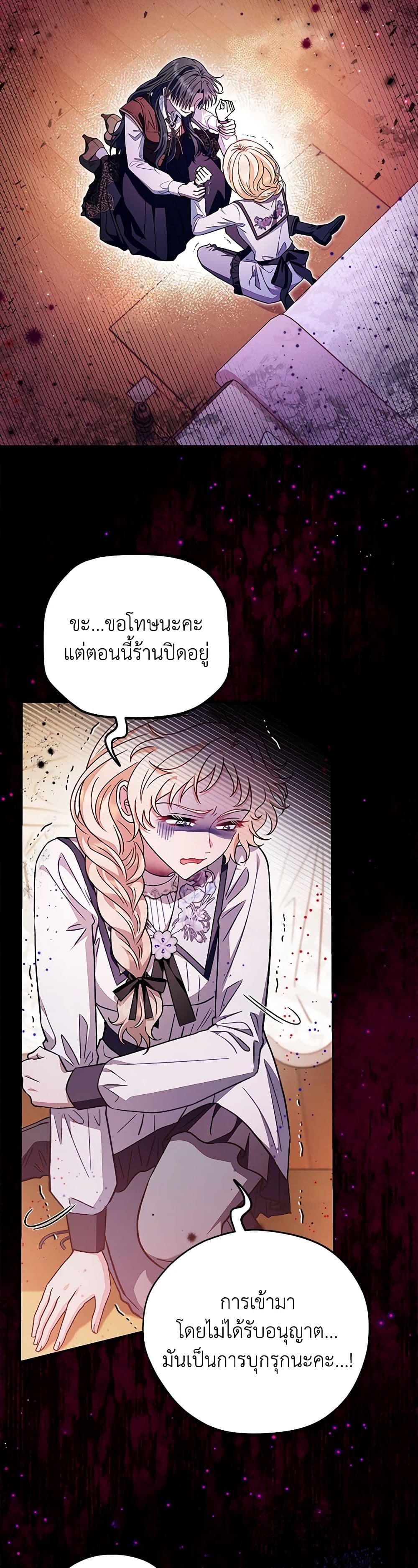 I Will Become the Villain's Poison Taster page 21