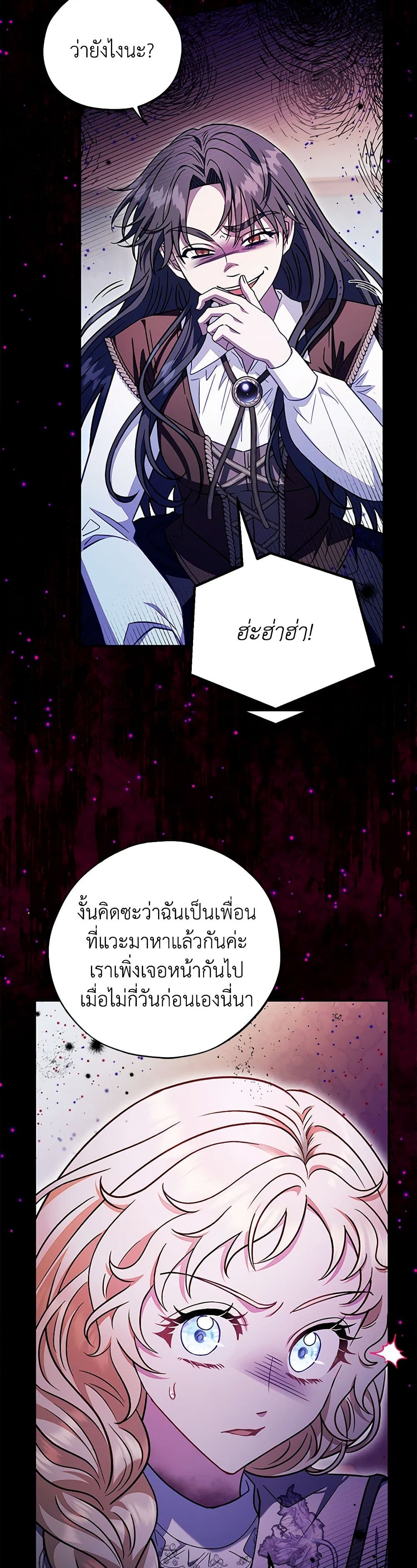 I Will Become the Villain's Poison Taster page 22