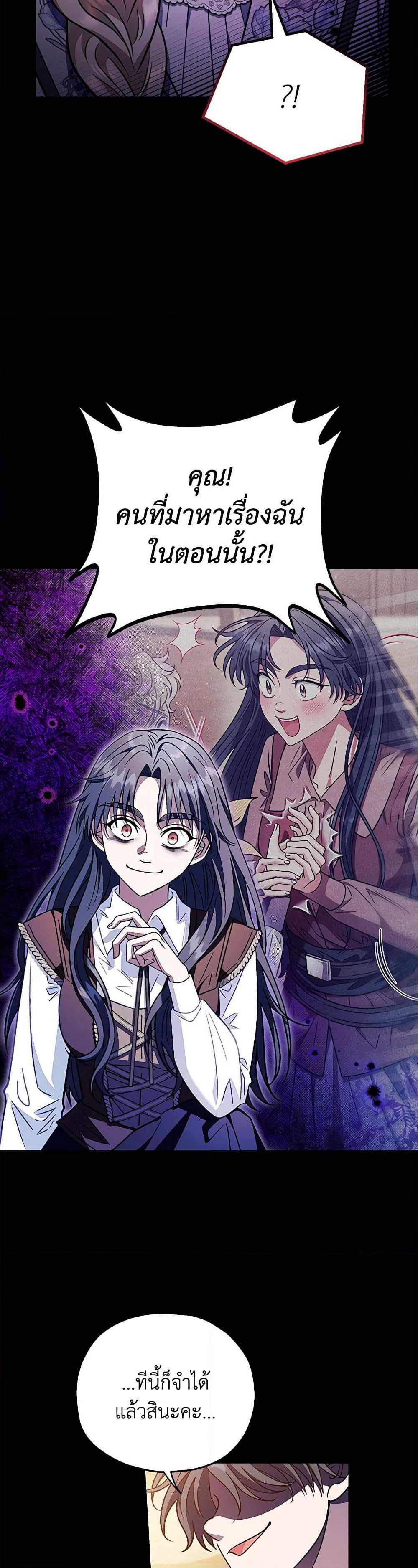 I Will Become the Villain's Poison Taster page 23