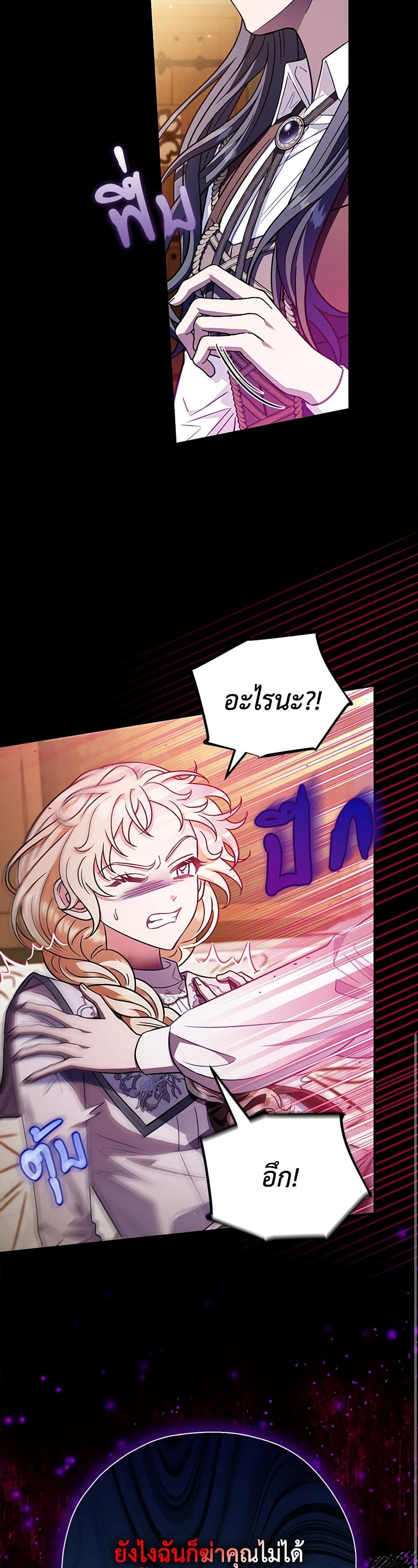 I Will Become the Villain's Poison Taster page 24