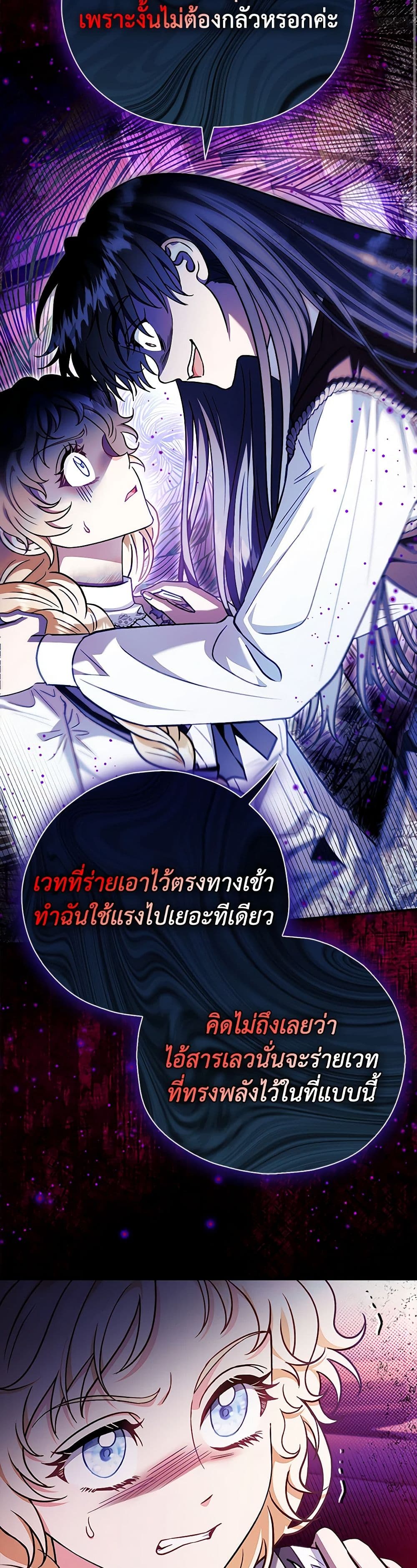 I Will Become the Villain's Poison Taster page 25