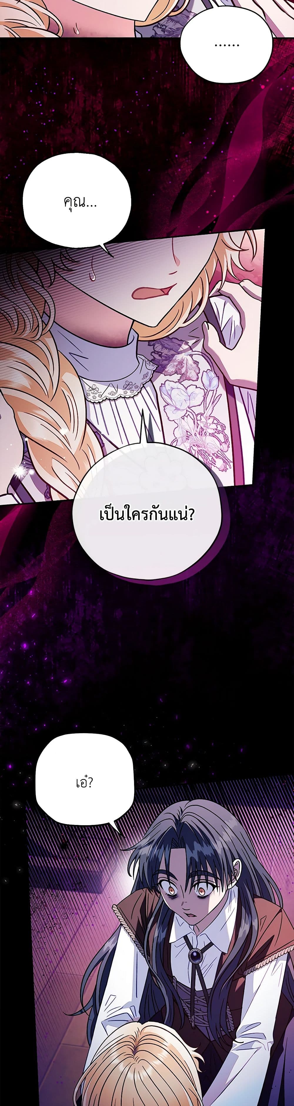 I Will Become the Villain's Poison Taster page 26
