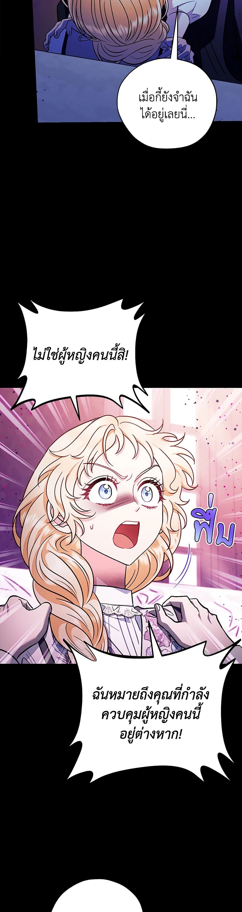 I Will Become the Villain's Poison Taster page 27
