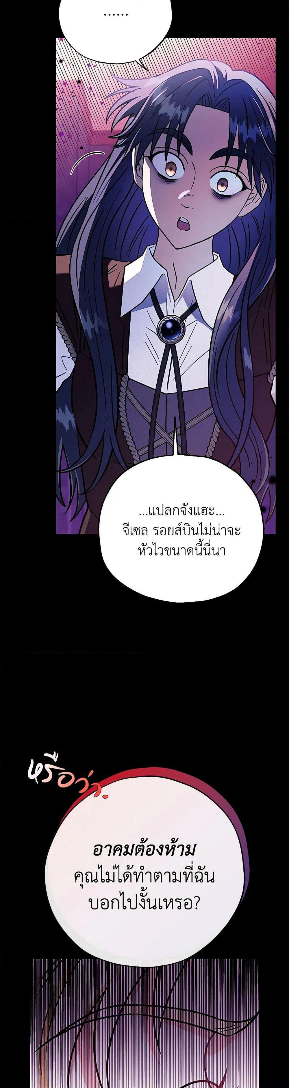 I Will Become the Villain's Poison Taster page 28