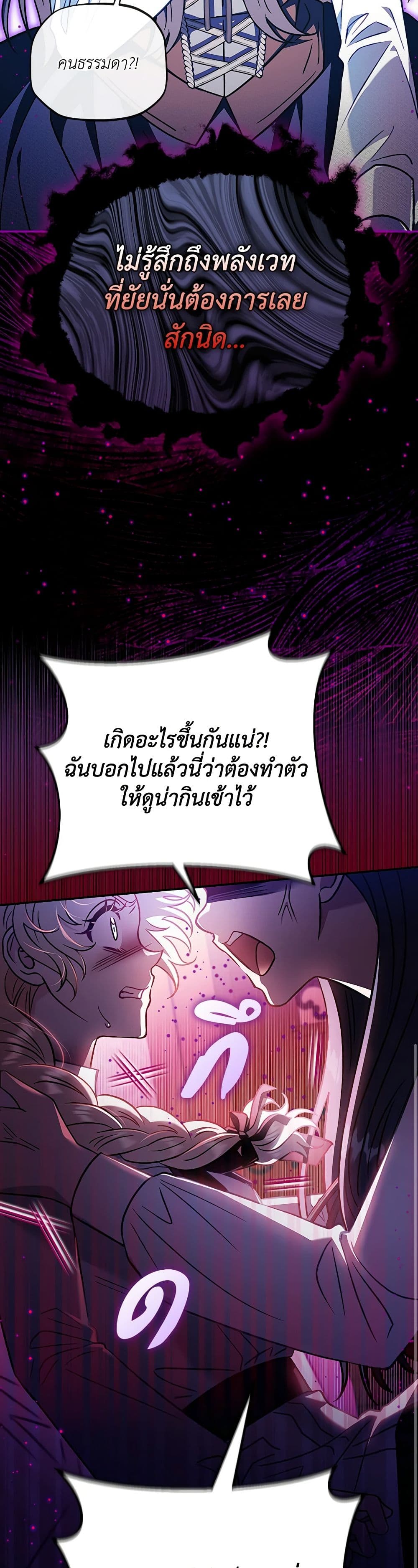 I Will Become the Villain's Poison Taster page 30
