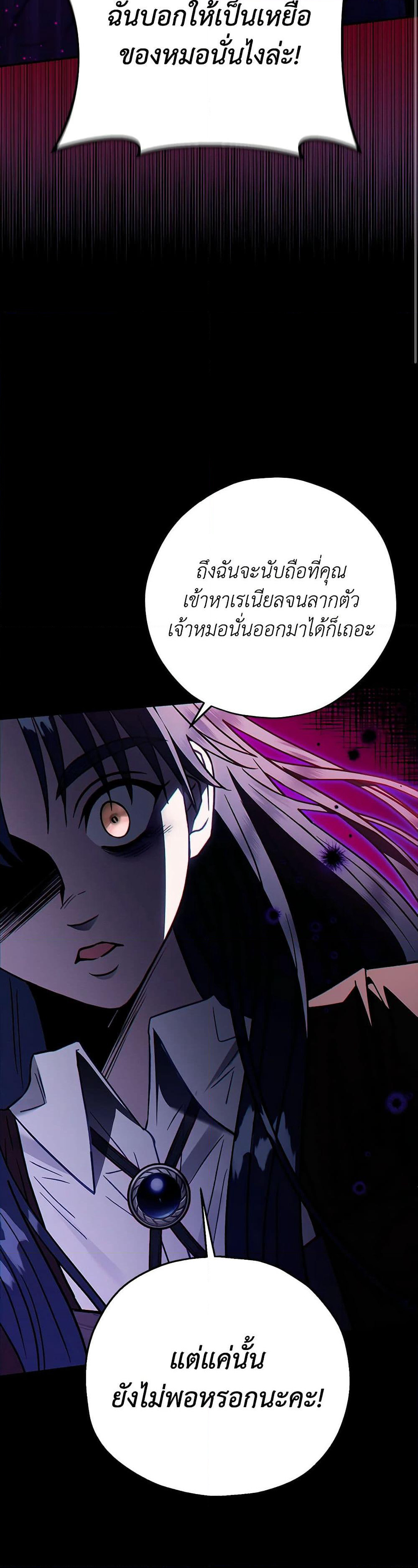 I Will Become the Villain's Poison Taster page 31