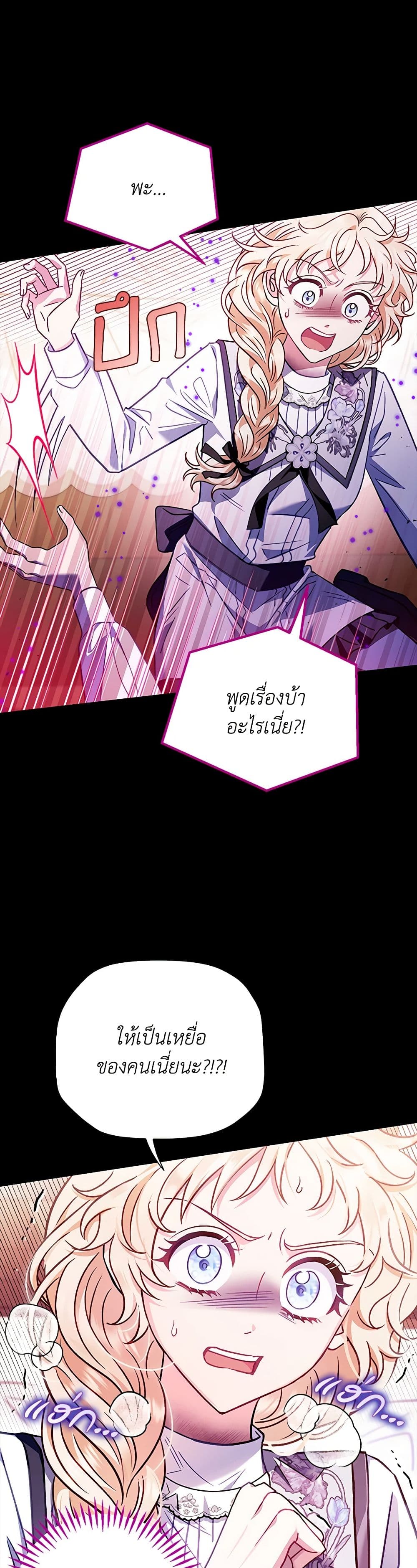 I Will Become the Villain's Poison Taster page 32