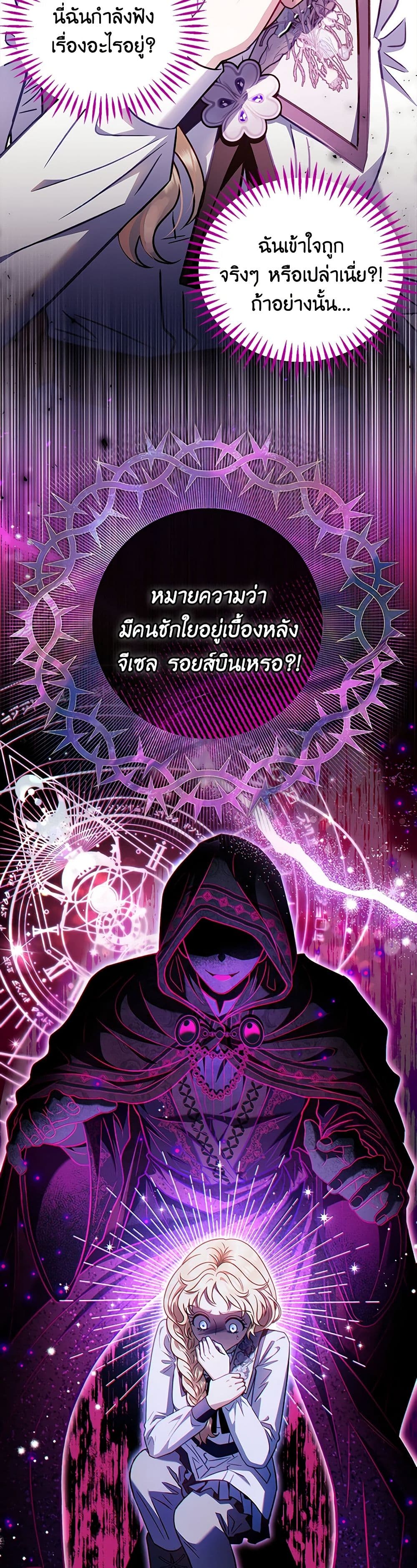 I Will Become the Villain's Poison Taster page 33