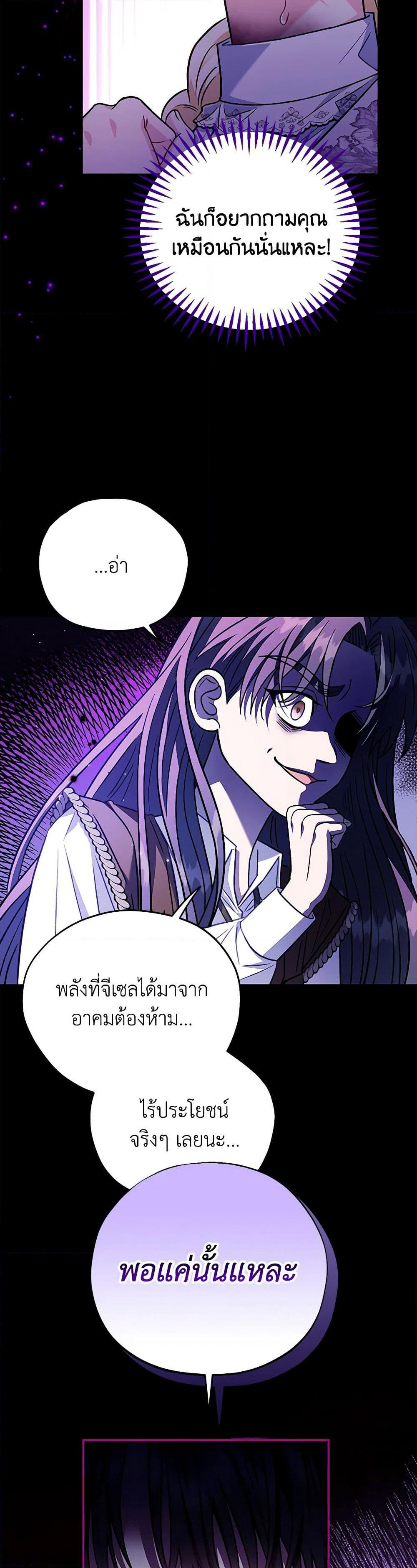 I Will Become the Villain's Poison Taster page 37