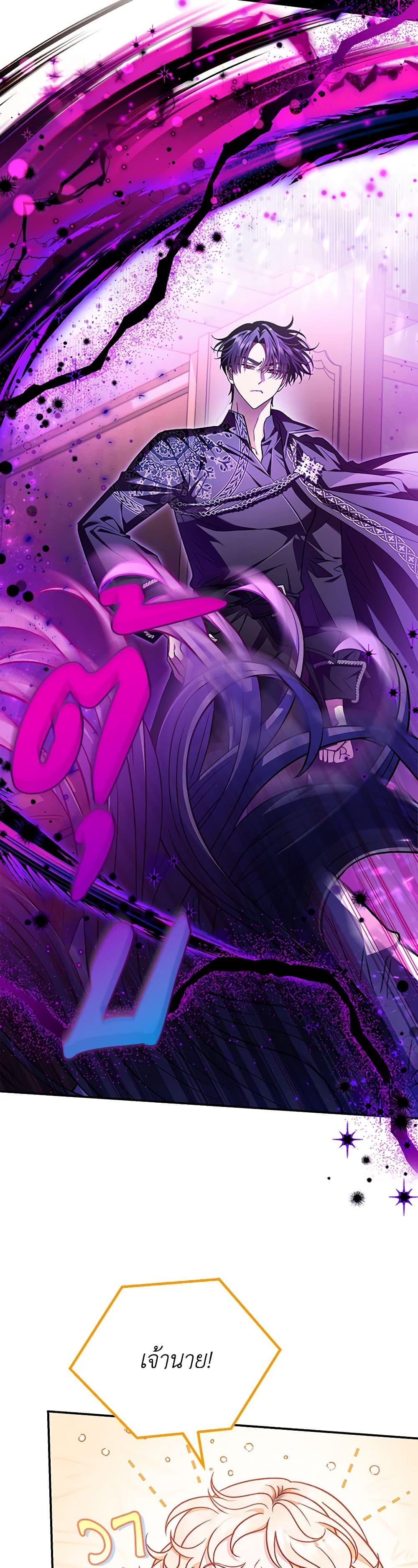 I Will Become the Villain's Poison Taster page 39