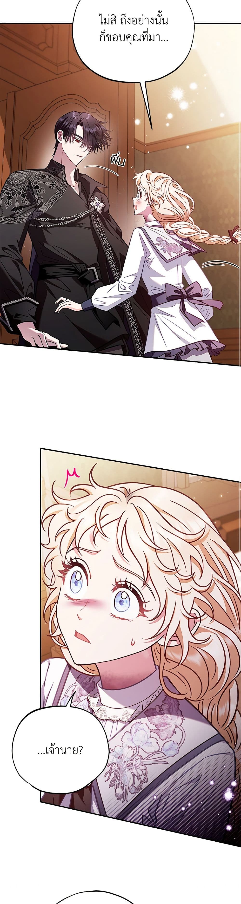 I Will Become the Villain's Poison Taster page 41