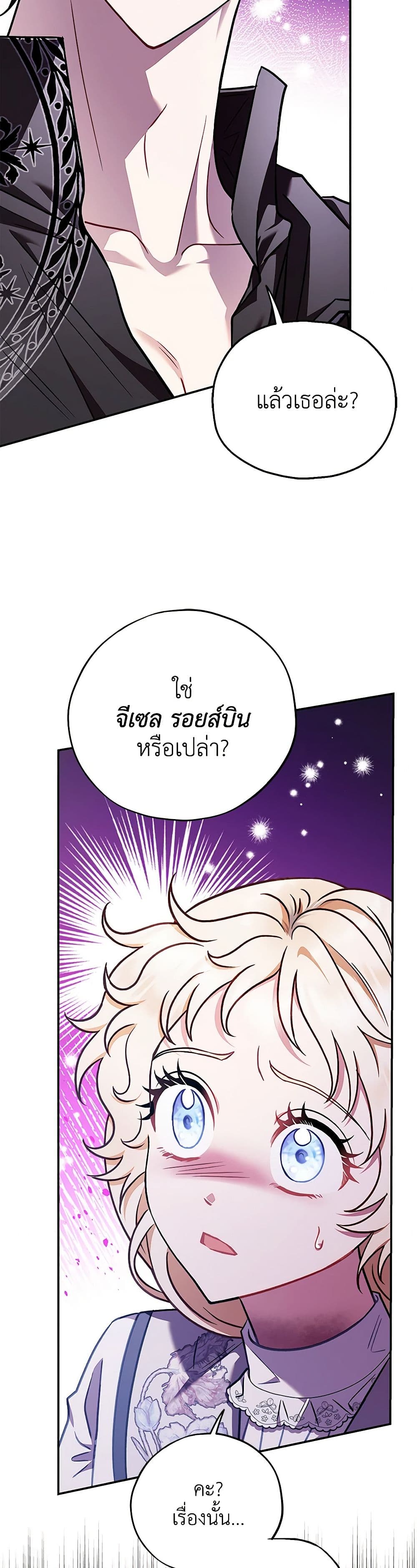 I Will Become the Villain's Poison Taster page 43