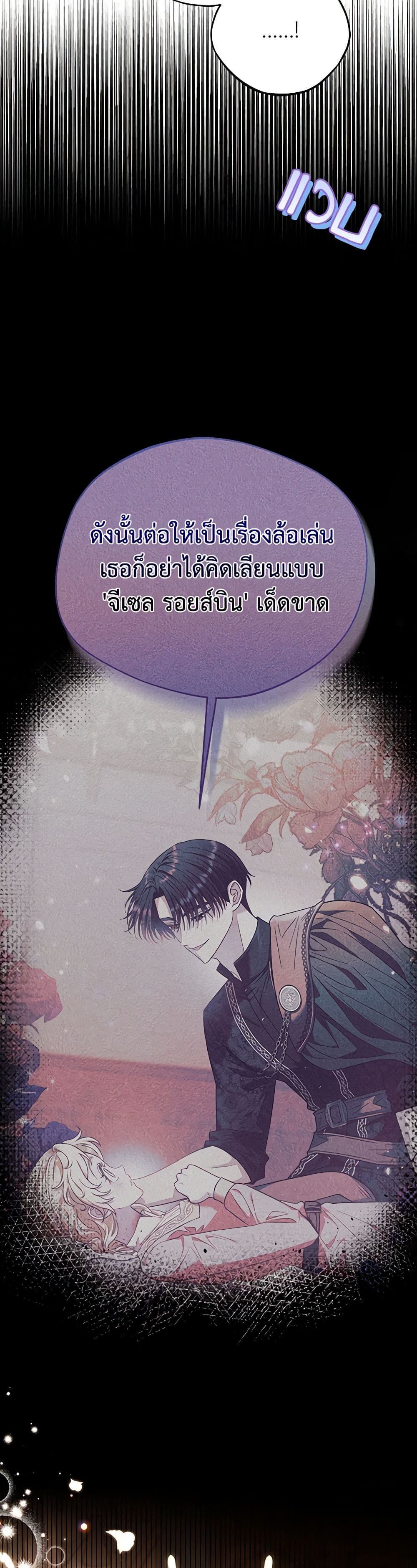 I Will Become the Villain's Poison Taster page 44