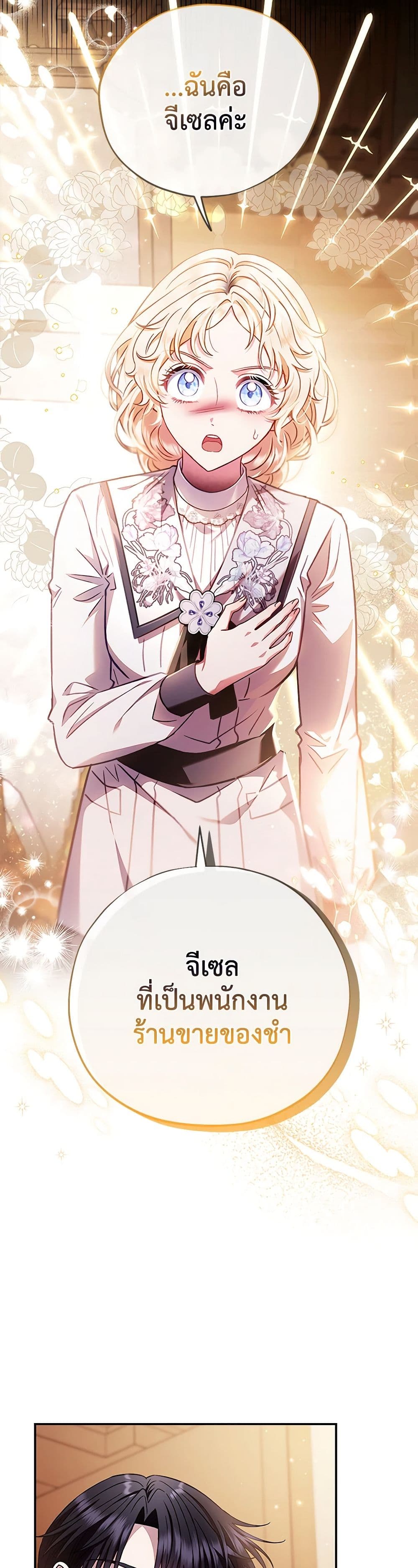 I Will Become the Villain's Poison Taster page 45