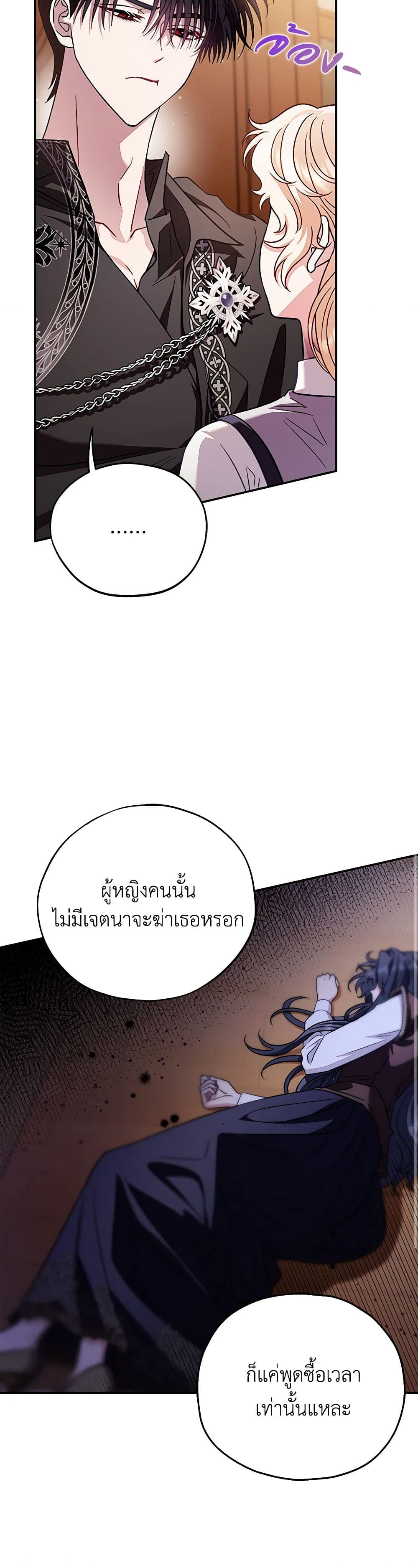 I Will Become the Villain's Poison Taster page 46