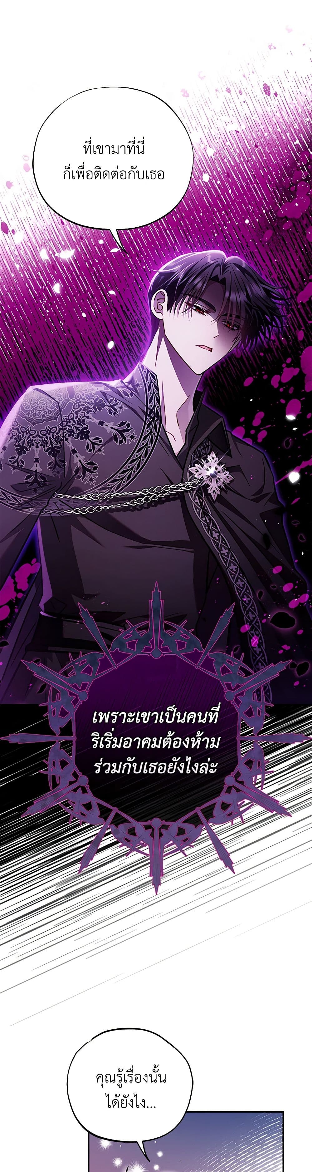 I Will Become the Villain's Poison Taster page 47