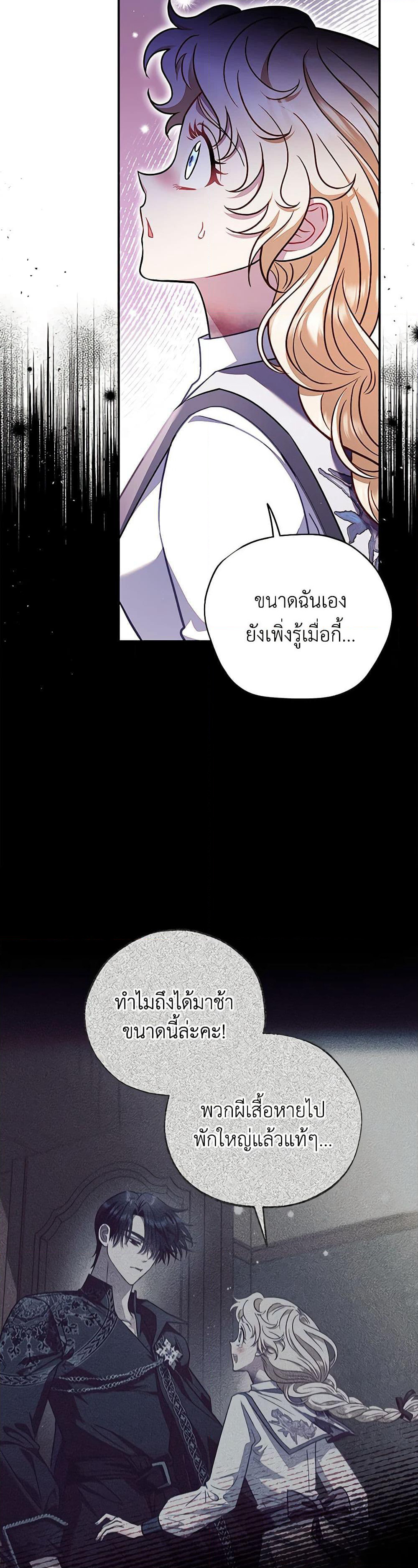 I Will Become the Villain's Poison Taster page 48