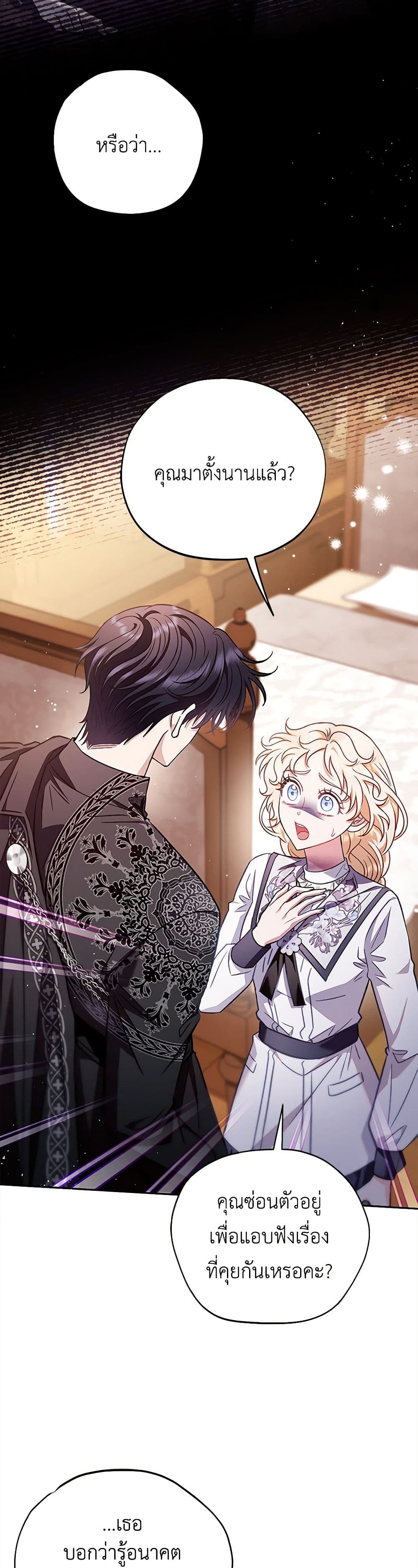 I Will Become the Villain's Poison Taster page 49