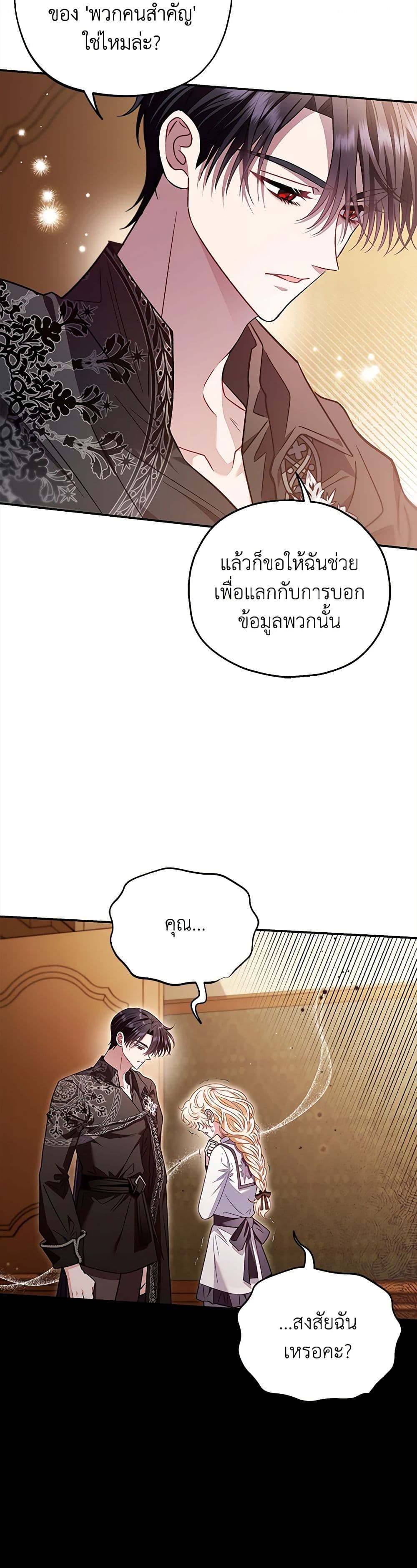 I Will Become the Villain's Poison Taster page 50