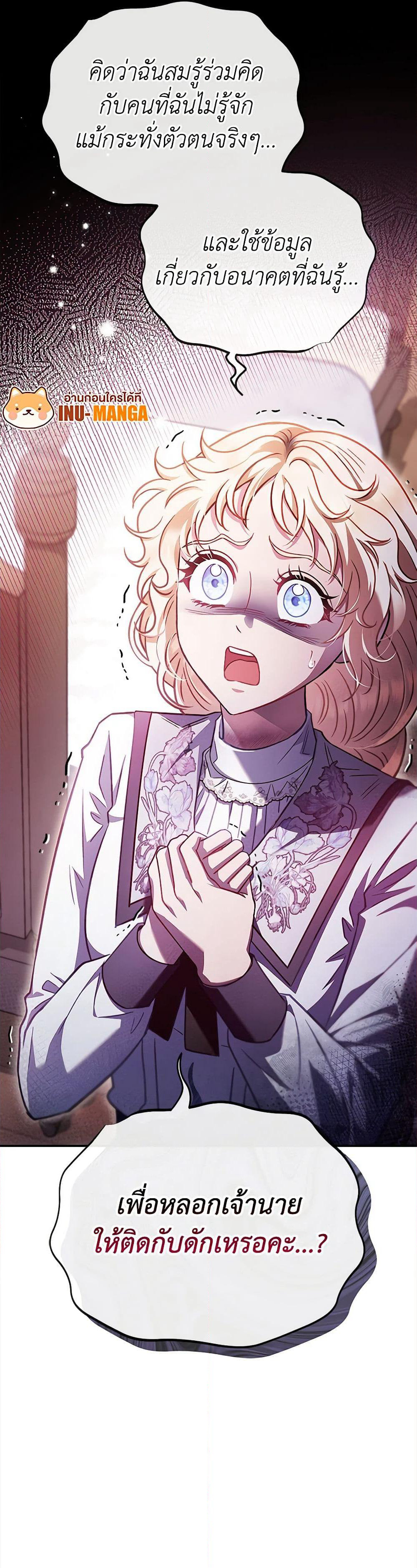 I Will Become the Villain's Poison Taster page 51