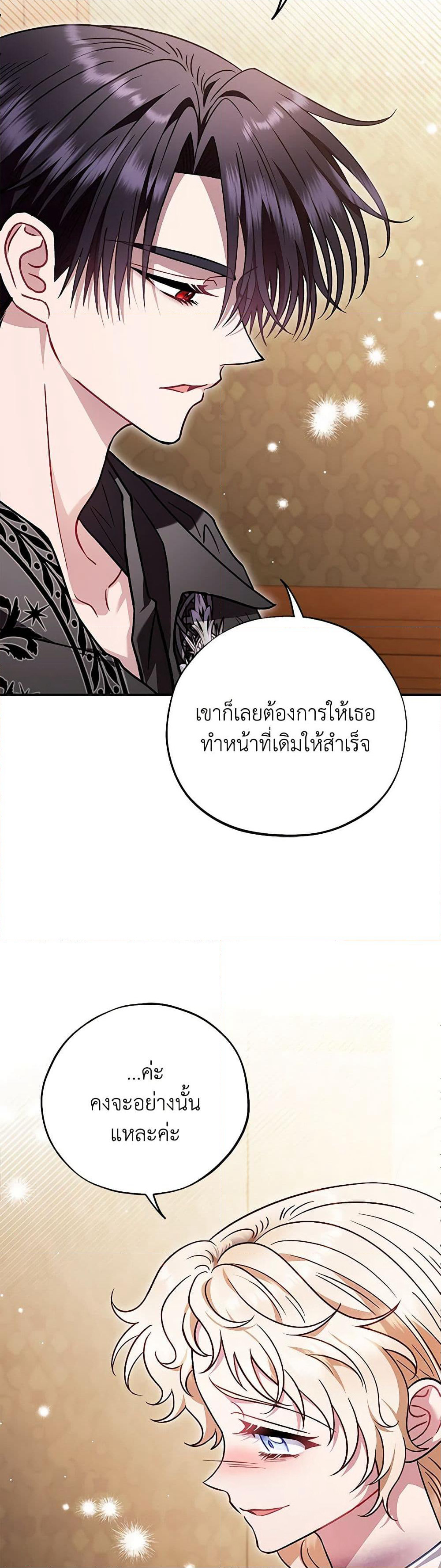 I Will Become the Villain's Poison Taster page 5