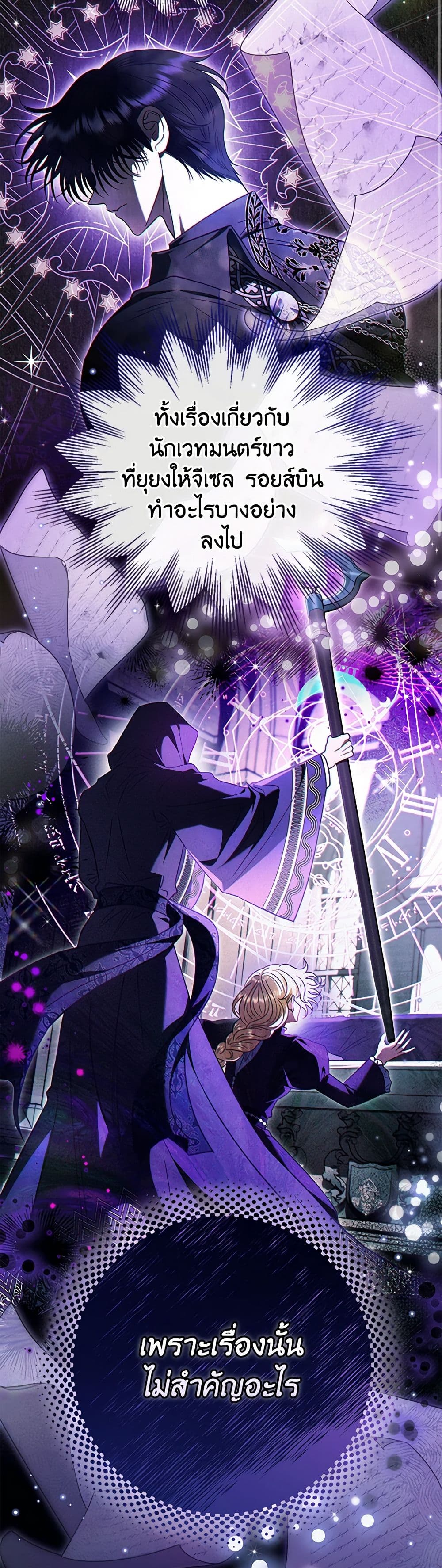 I Will Become the Villain's Poison Taster page 7