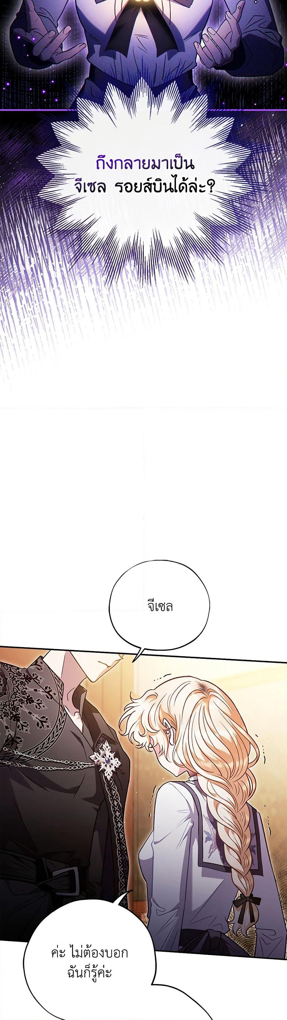 I Will Become the Villain's Poison Taster page 10