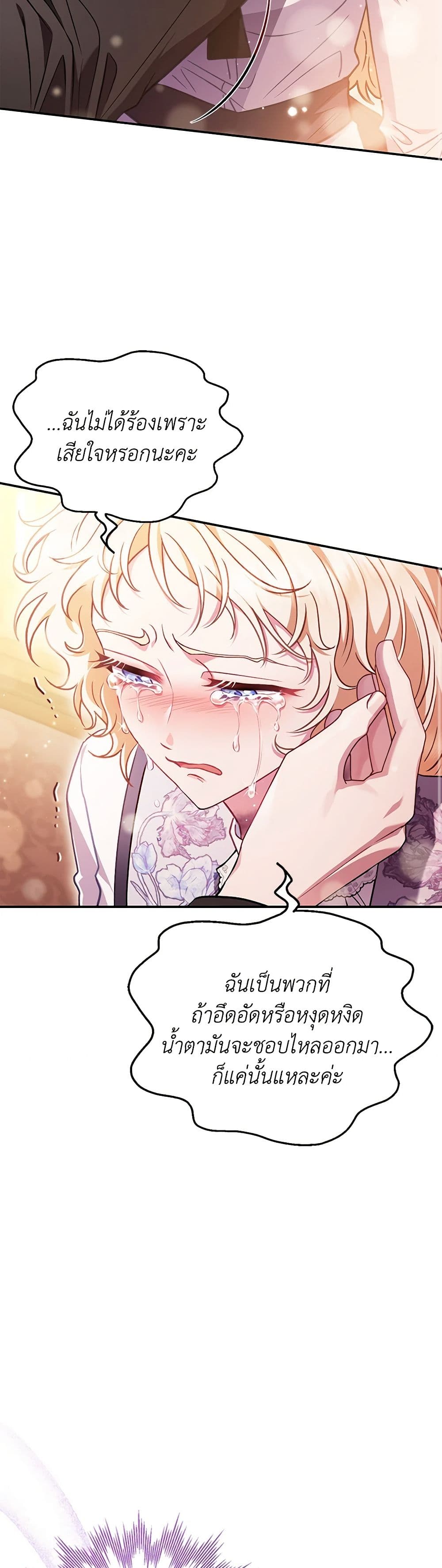 I Will Become the Villain's Poison Taster page 13