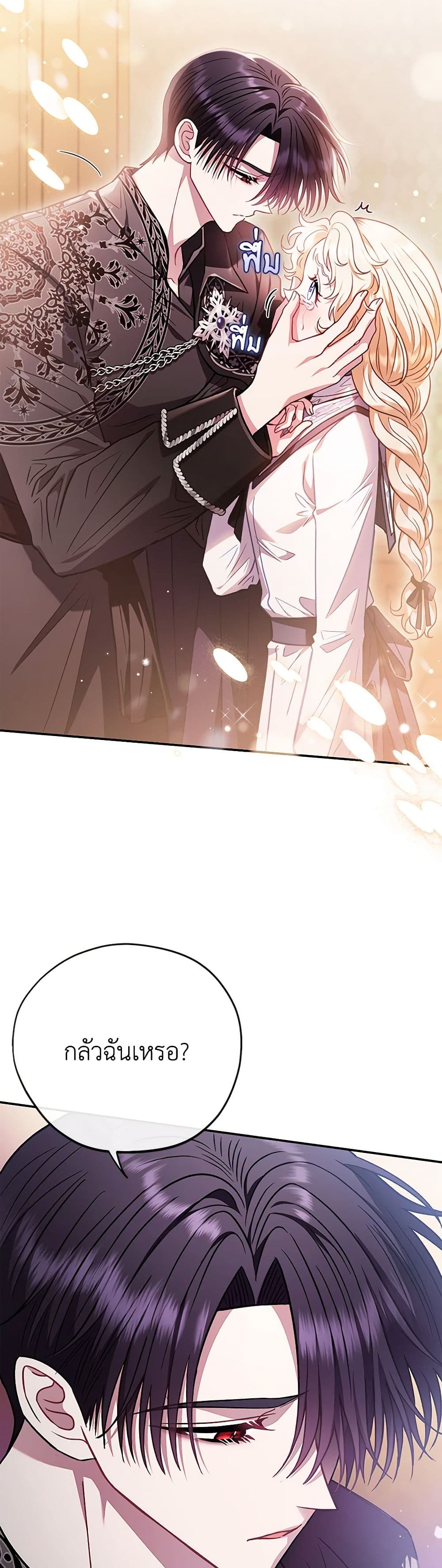 I Will Become the Villain's Poison Taster page 16