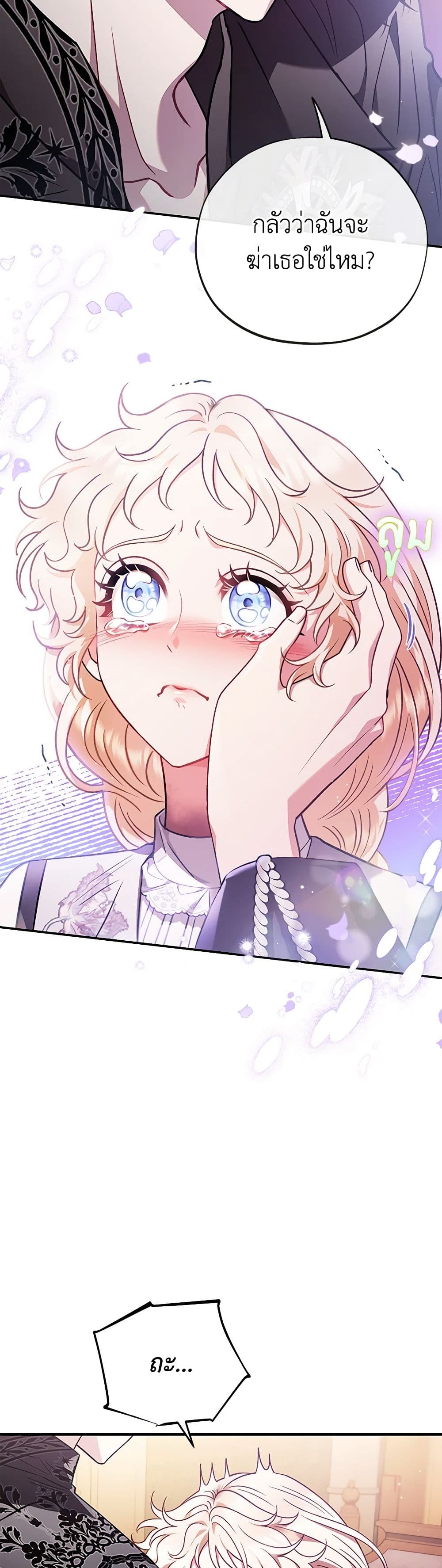 I Will Become the Villain's Poison Taster page 17