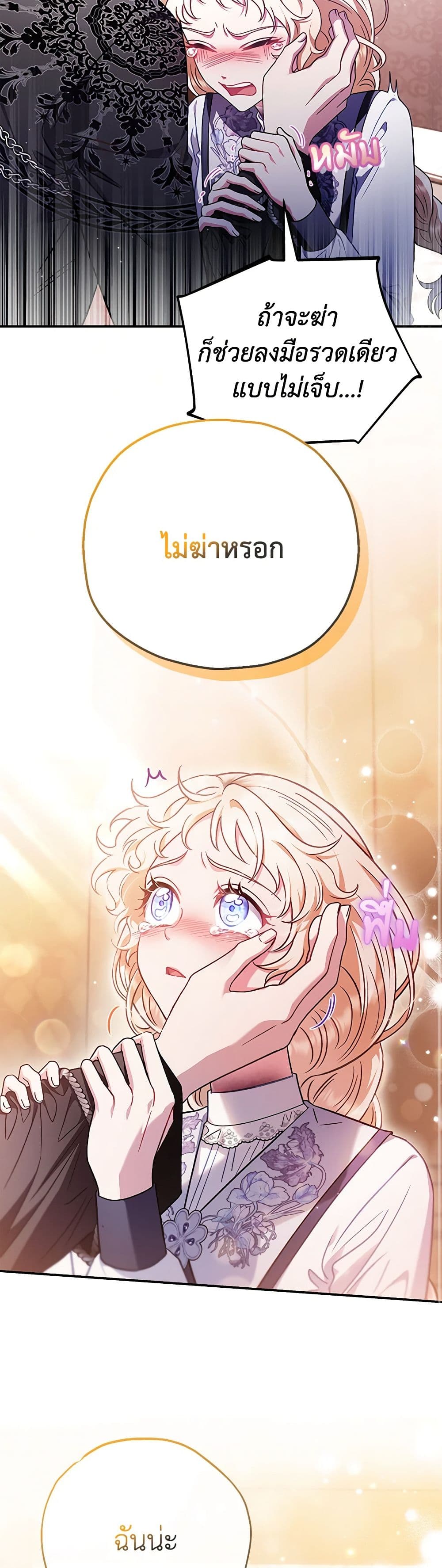 I Will Become the Villain's Poison Taster page 18