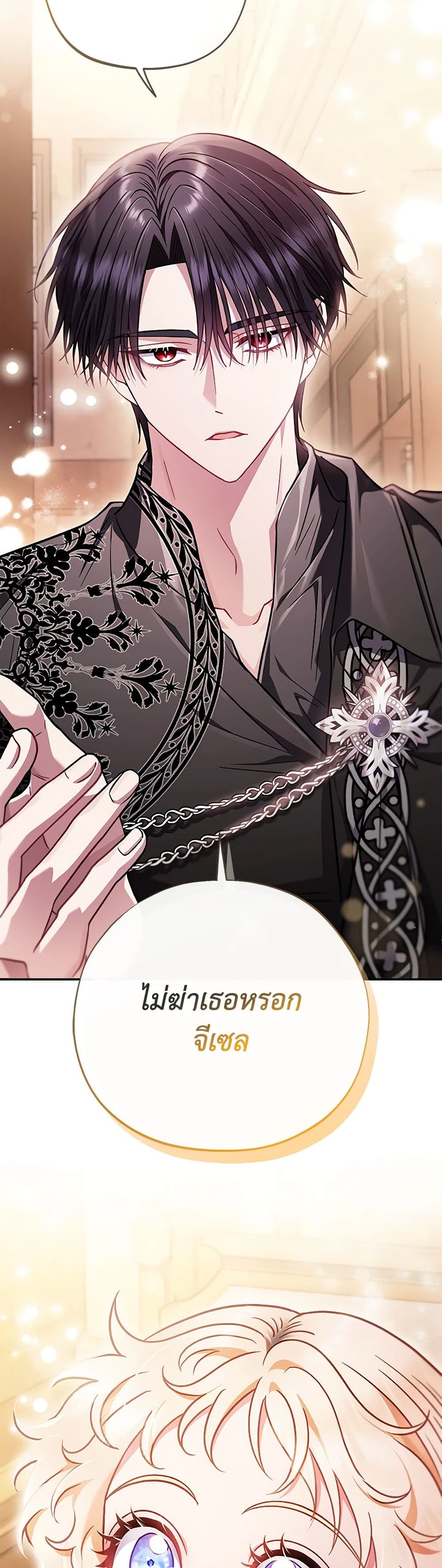 I Will Become the Villain's Poison Taster page 19