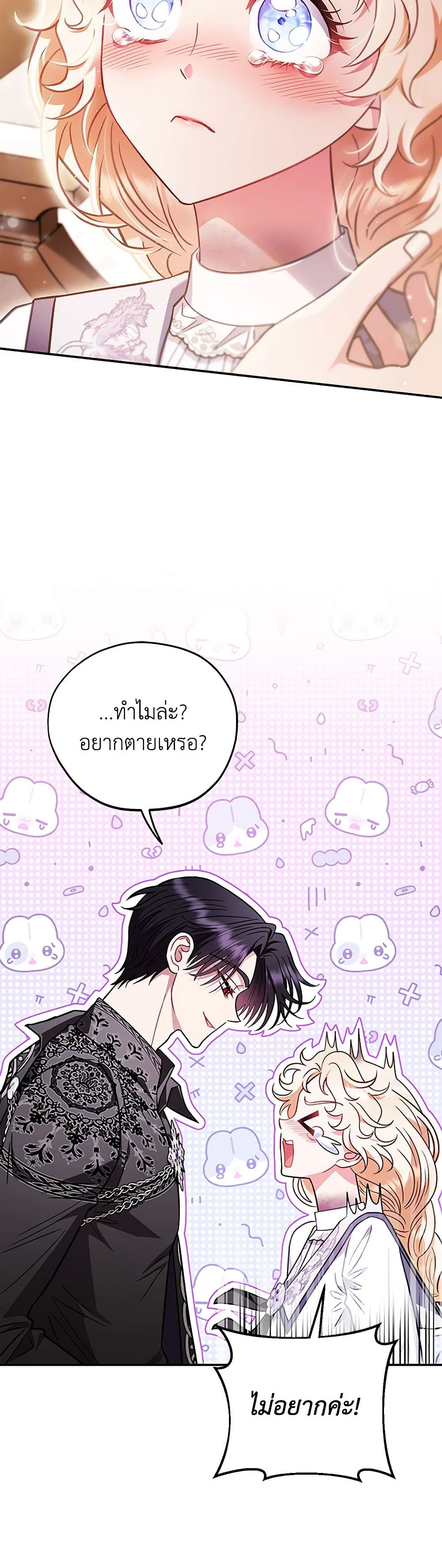 I Will Become the Villain's Poison Taster page 20