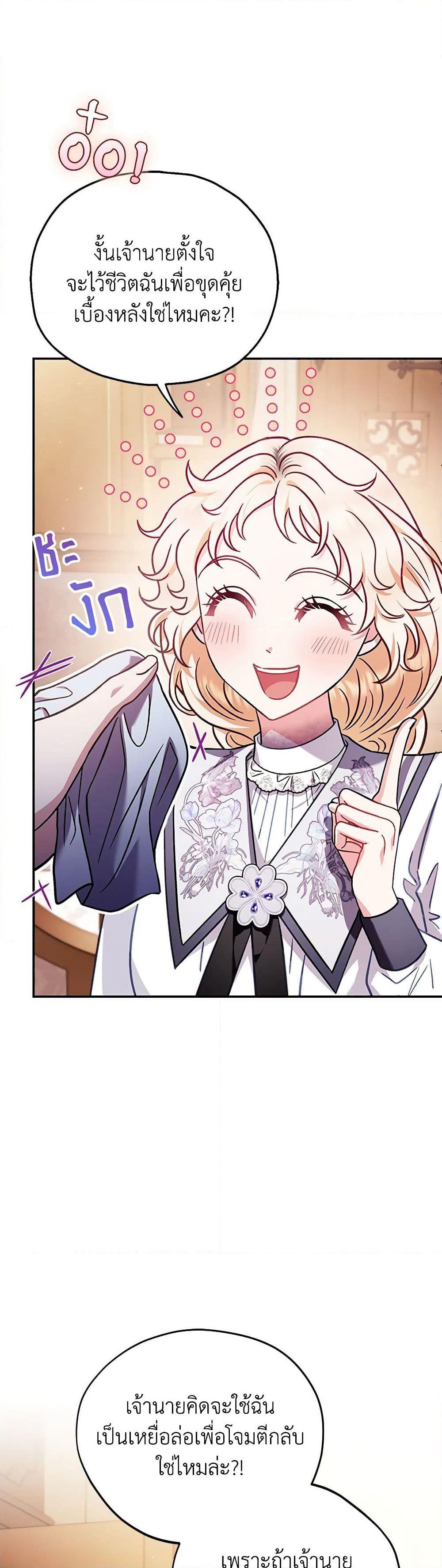 I Will Become the Villain's Poison Taster page 24