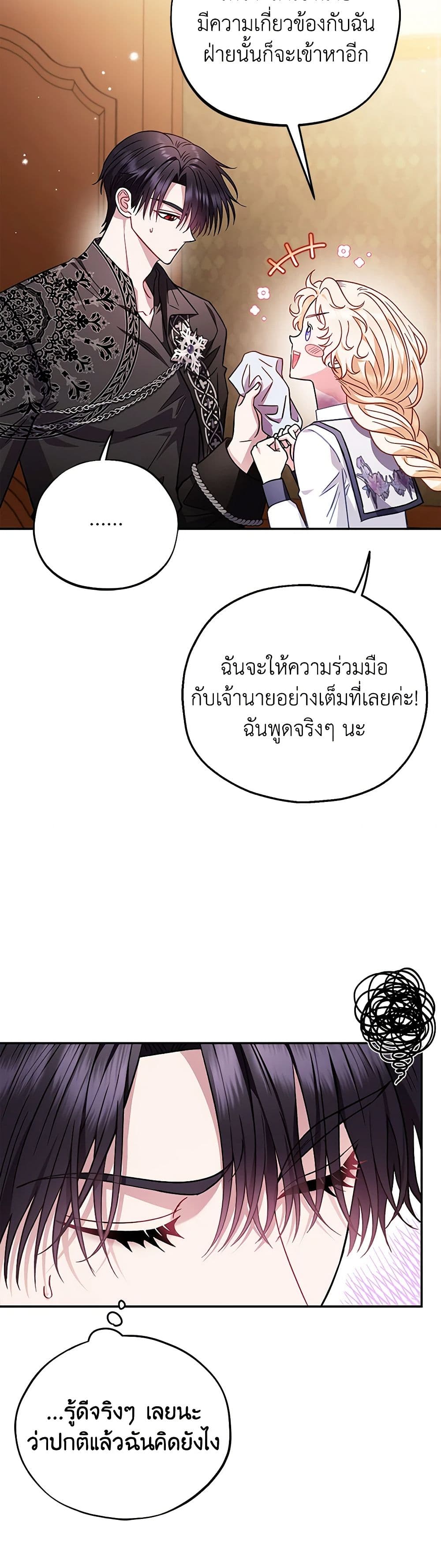 I Will Become the Villain's Poison Taster page 25