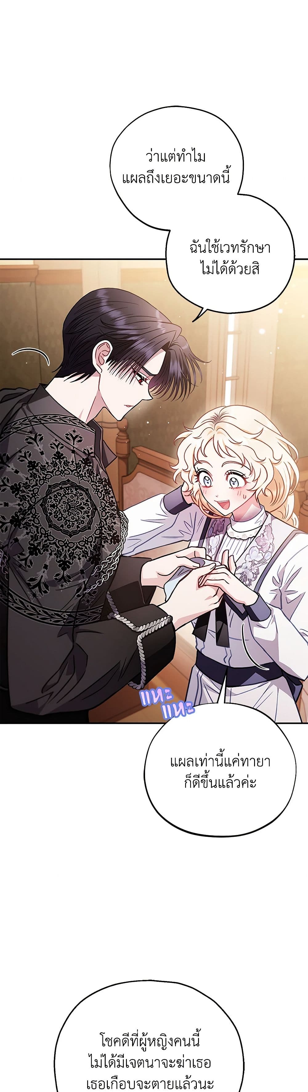 I Will Become the Villain's Poison Taster page 26