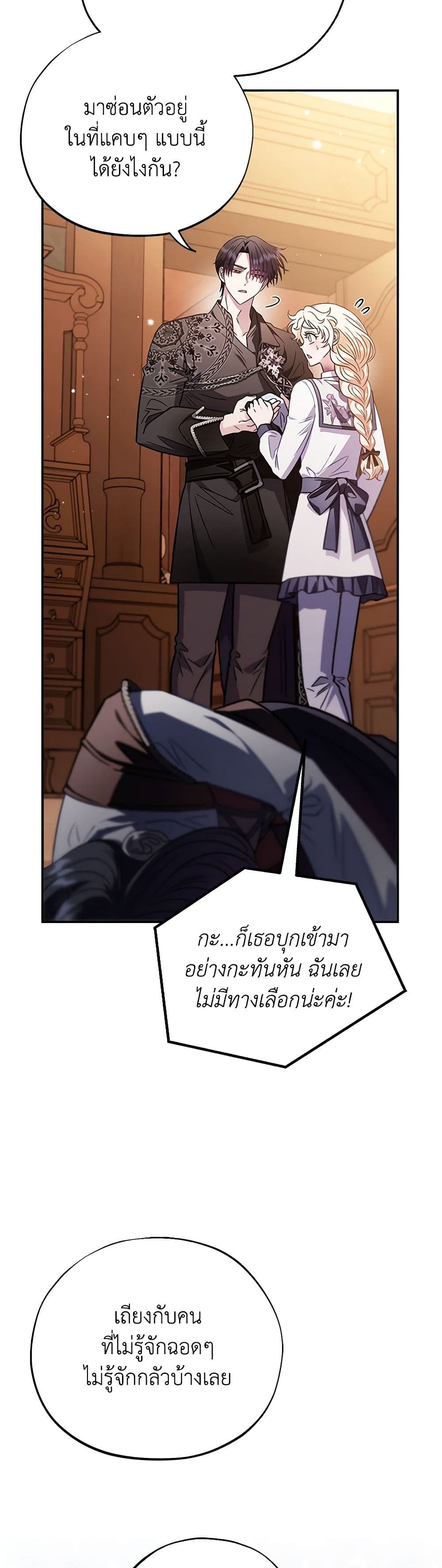I Will Become the Villain's Poison Taster page 27
