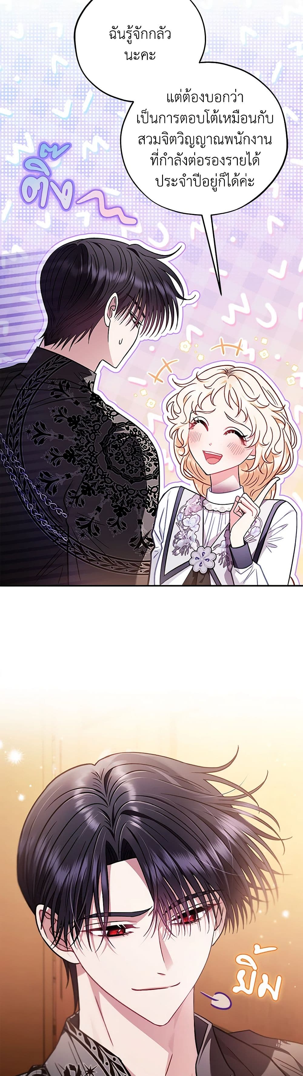 I Will Become the Villain's Poison Taster page 28