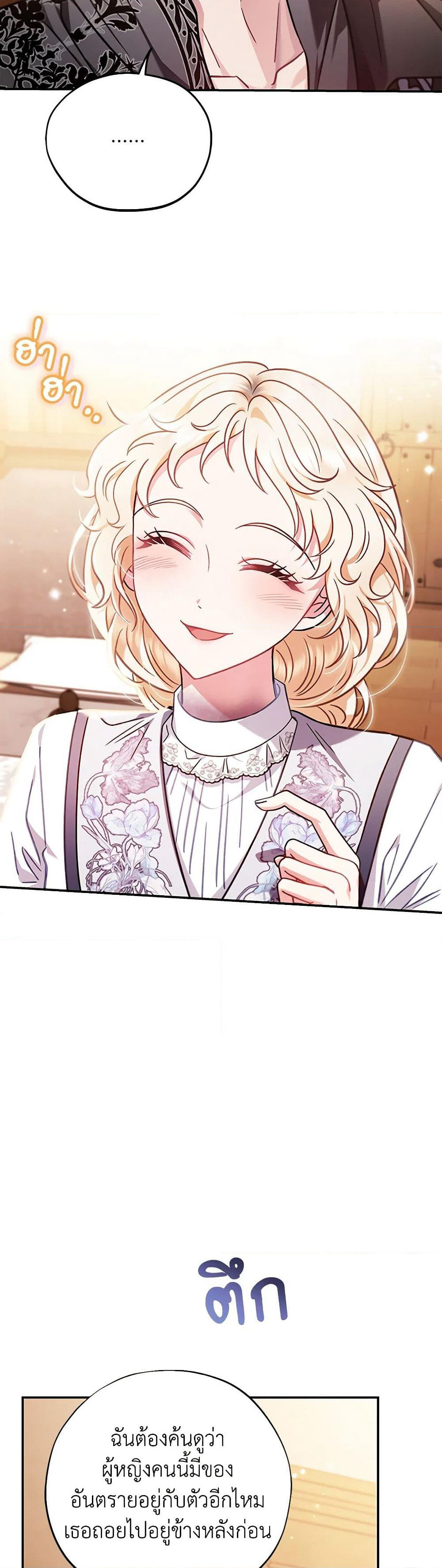 I Will Become the Villain's Poison Taster page 29