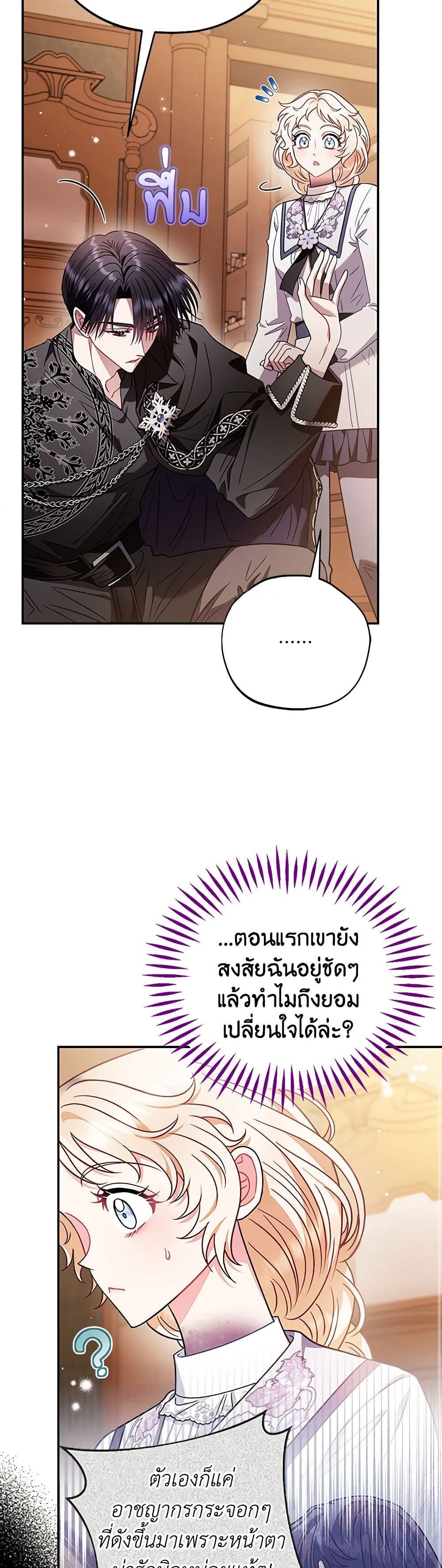 I Will Become the Villain's Poison Taster page 30