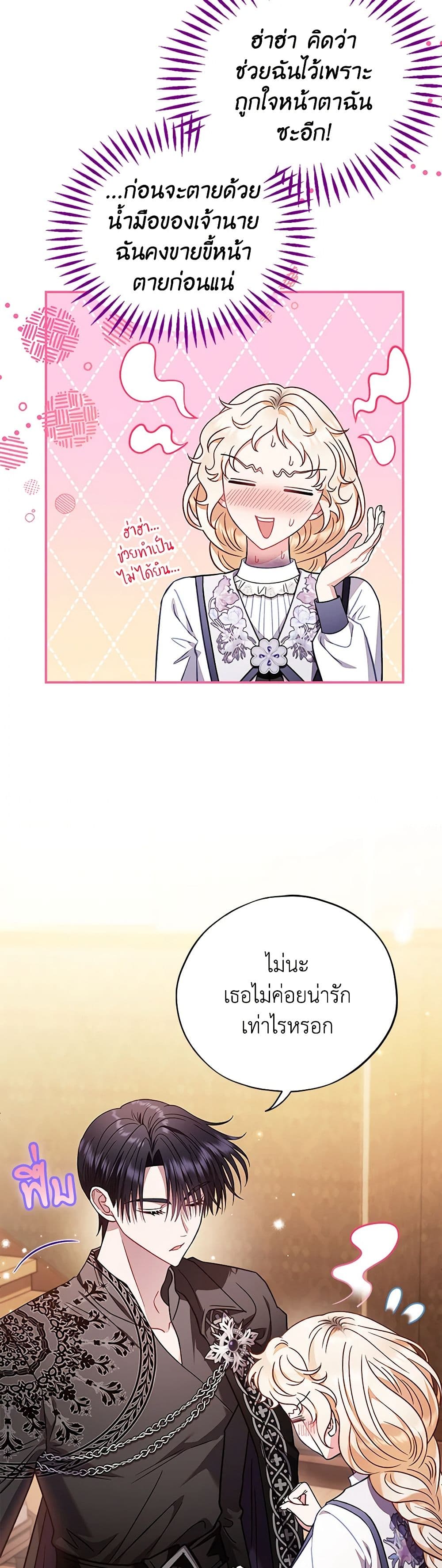 I Will Become the Villain's Poison Taster page 33