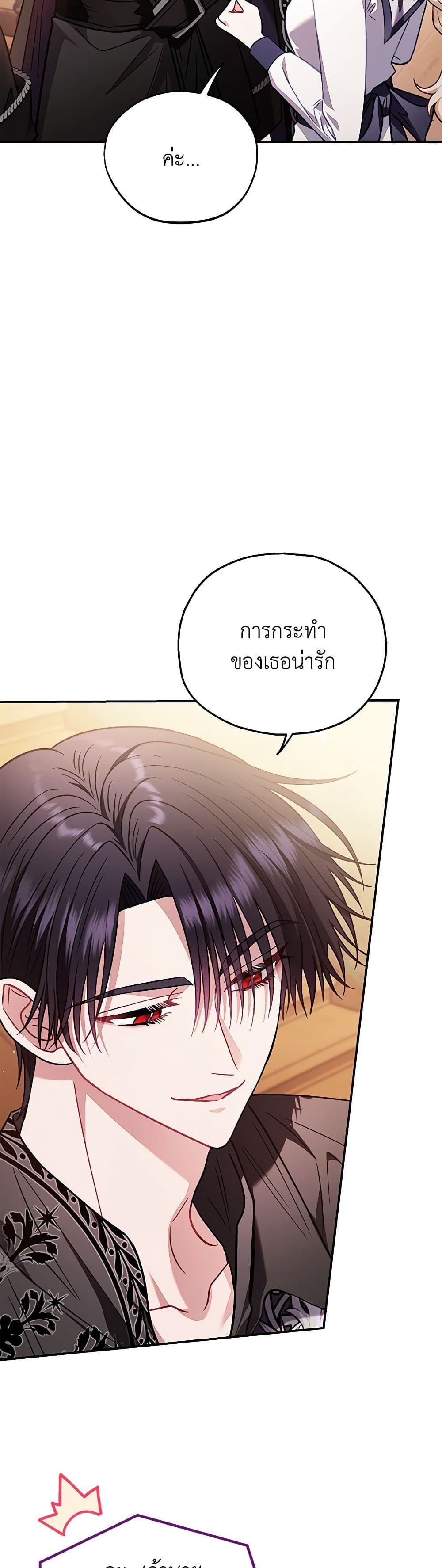 I Will Become the Villain's Poison Taster page 34